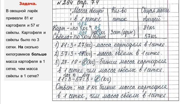 ШР Математика 4 кл. (ч. 2) - стр. 74 №294 смотреть онлайн