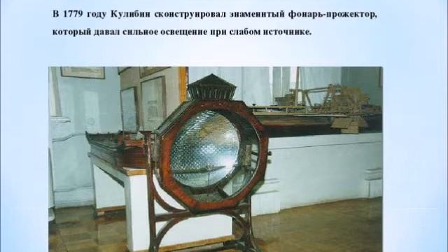 В гостях у Кулибина