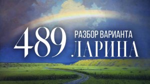 Разбор 489 варианта Ларина, 13, 15, 16 задания