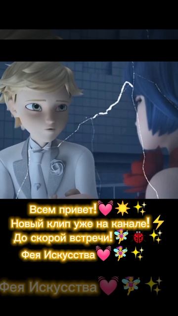 Между нами молния⚡ #shorts #miraculous #рек Felix and Kagami ❤️ смотреть онлайн