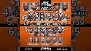 Адесанья, Имамов, Шара Булет, Павлович, UFC Saudi Arabia, прогнозы, ставки, разбор