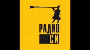 Реклама (Радио Си (103.7 FM), 15.06.2021)