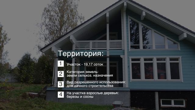 Дом  430 м2 в Лемболово Парке на участке 19 соток