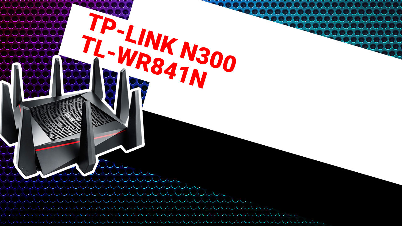 НИКС Компьютерный Супермаркет: видео про Роутер TP-LINK N300 TL-WR841N