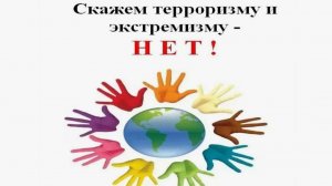 Террористическая деятельность - это противозаконно