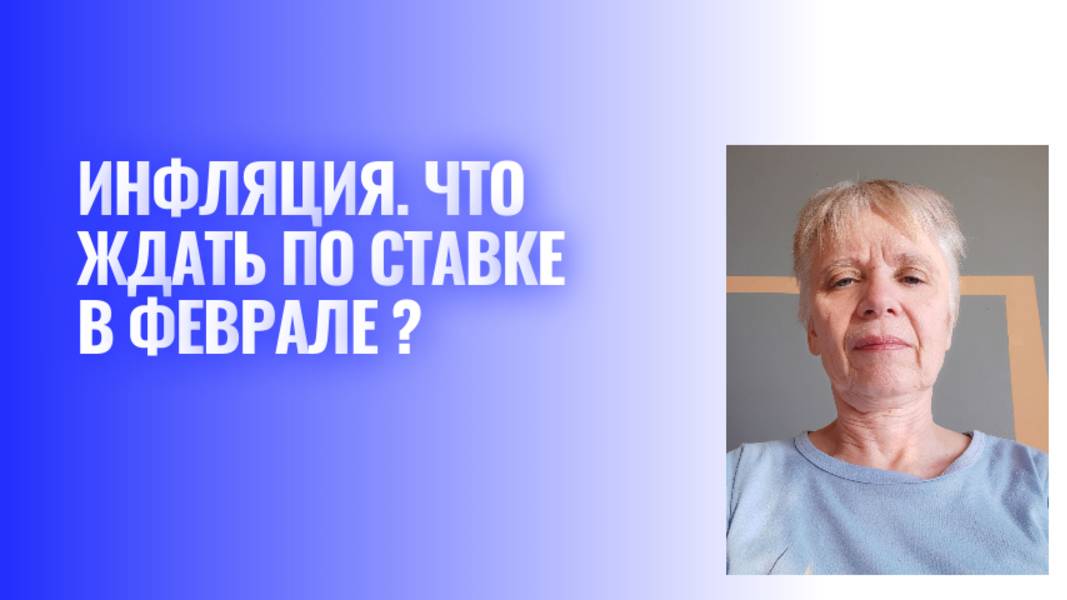 Голопирующая инфляция. А что со ставкой? Рубль.