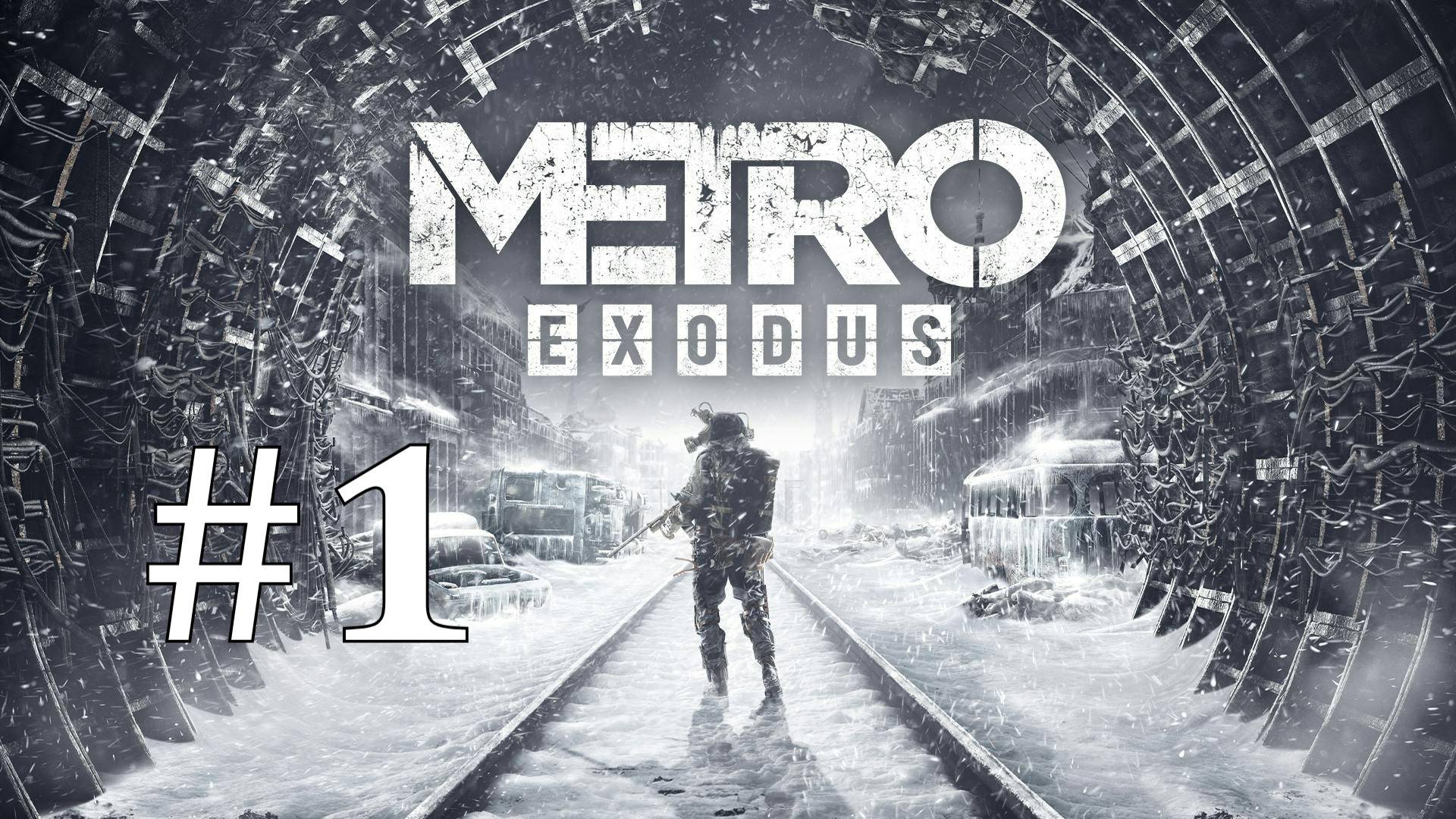 НОВЫЕ ПРОБЛЕМЫ ► Metro Exodus #1