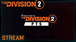 Division 2 stream:  Немного PTS ⚡ Конфликт и темная зона⚡ #PCgaming