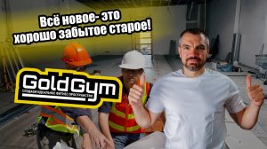 Всё новое-это хорошо забытое старое!