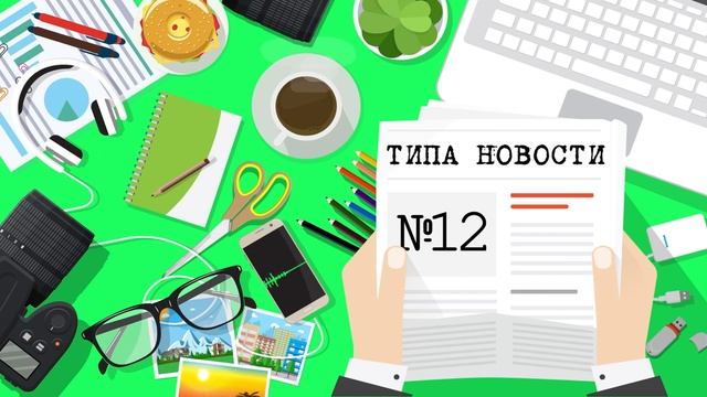 Типа новости. Казахский эпизод