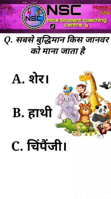 🙊Animals 💥General knowledge👌 Facts Video 👍 #gkinhindi #shorts #generalknowledge #gkq #currentaffair