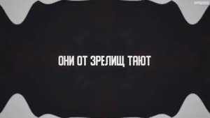 Перевод песни SUB URBAN - FREAK