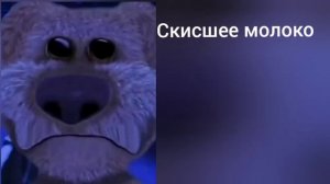 ты съел(а): ... (грустные лица Бена)