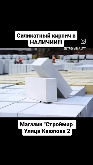 "СтройМир"_Силикатный кирпич