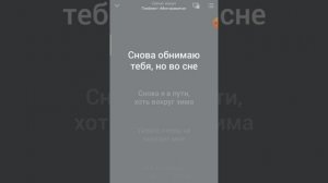 пытаюсь спеть песню тумки не теряйся