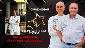 Как управлять недвижимостью и легко сдавать ее в аренду