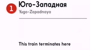 Информатор: Сокольническая линия (старое). Наоборот. 5 апреля 2018 года