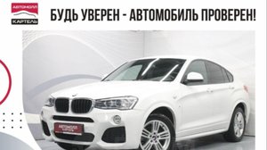 BMW X4 2016, Автомолл Картель, Кемерово, ул. Рубиновая-2, +7 (3842) 481 481