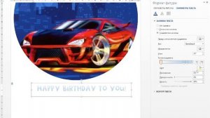 Как сделать круглую картинку для торта с надписью