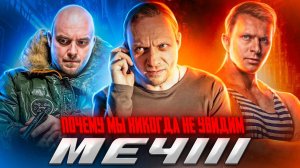 Меч 3 сезон 1,2,3,4,5,6,7,8-24 серия дата выхода