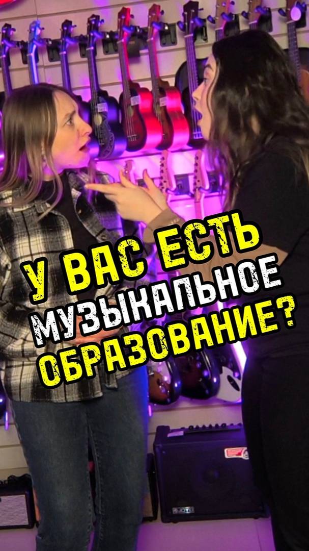 Нужно ли музыкальное образование в нашем магазине? #majormusic #юмор #музыкальныймагазин #советы