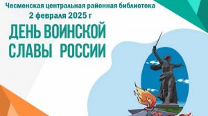 В день памяти о Сталинграде