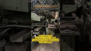 Торцекруглошлифовальный станок 3т161е артикул станка 48155