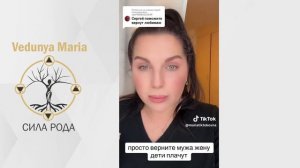 Приворот и Порча это насилие человека - Ведунья Мария экстраенс в Германии