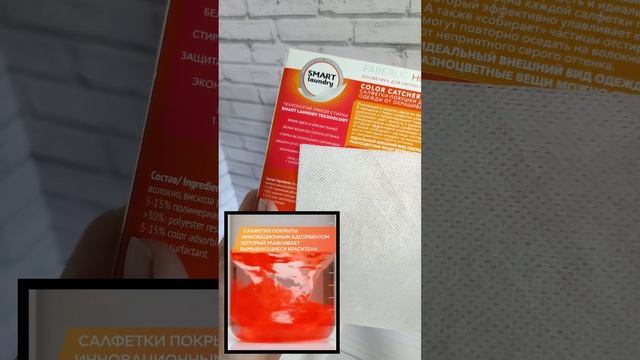🤔КАК ЭТО РАБОТАЕТ? САЛФЕТКИ-ЛОВУШКИ ФАБЕРЛИК/ Принцип работы салфеток-ловушек для стирки
