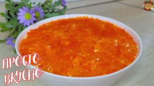 Невероятный Салат "ЦАРСКИЙ"! Слоёный салат с КРАСНОЙ рыбой, КРЕВЕТКАМИ и ИКРОЙ!