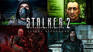 ВСЕ КОНЦОВКИ STALKER 2 HEART OF CHORNOBYL ➤ Сталкер 2 Сердце Чернобыля Все Финалы