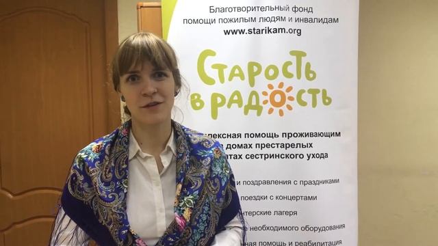 Презентация БФ "Старость в радость"