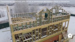 Строительство каркасного дома из деревянных двутавровых балок