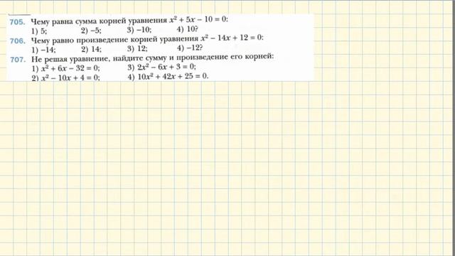 Теорема Виета (1 урок) смотреть онлайн