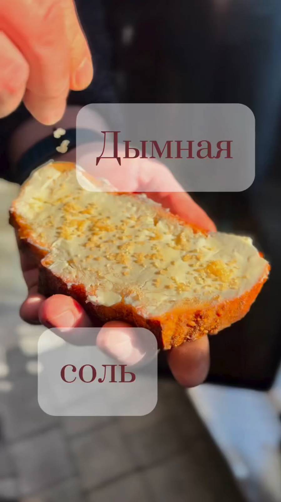 Дымная соль - ароматная копченная соль