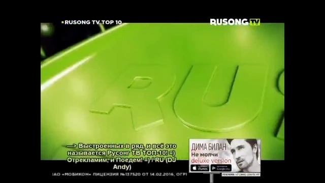 Оформление "RUSONG TV TOP 10" (RUSONG TV, 2014-2016)