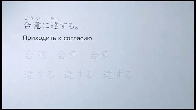 Кандзи для 4 класса 23.達 смотреть онлайн