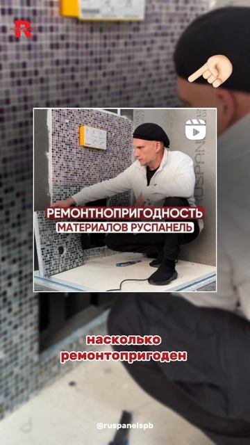 РУСПАНЕЛЬ МЕНЯЕТ ПРЕДСТАВЛЕНИЕ О СТРОИТЕЛЬСТВЕ И РЕМОНТЕ 🔨 #руспанель #ремонт #строительство