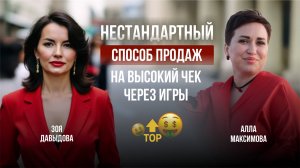 Как эксперту продавать больше с помощью трансформационных игр? Новый маркетинговый инструмент