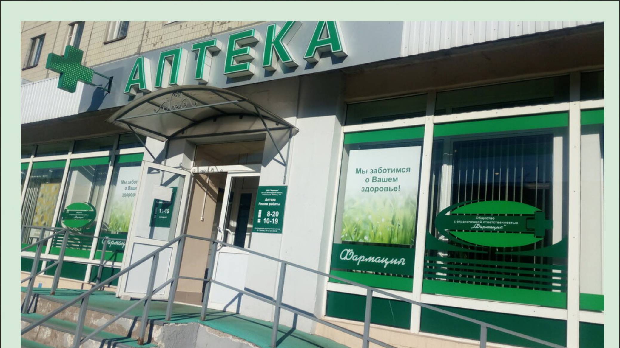 ООО "Фармация" : аптеки в городе Кириши Ленинградской области
