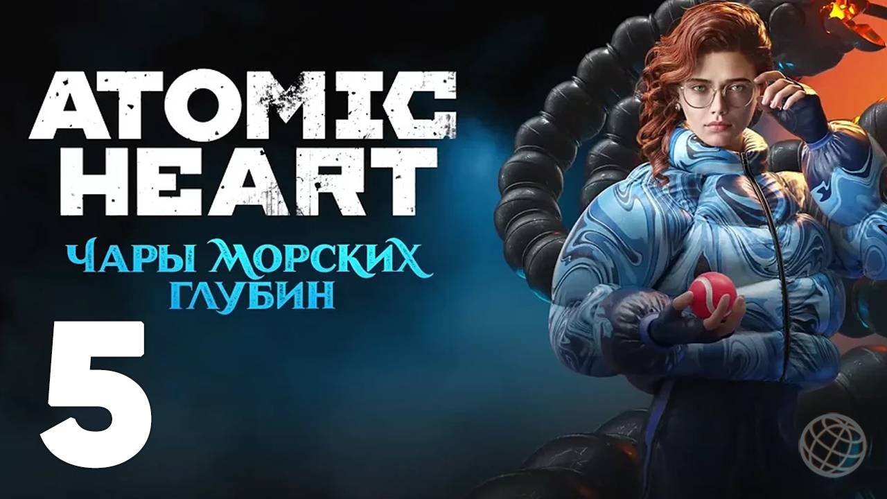 ATOMIC HEART ЧАРЫ МОРСКИХ ГЛУБИН ПРОХОЖДЕНИЕ БЕЗ КОММЕНТАРИЕВ ЧАСТЬ 5 ➤ Enchantment Under the Sea #5