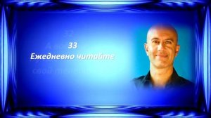 60 Советов для Успешной Жизни от Робина Шарма/Канал Про Деньги