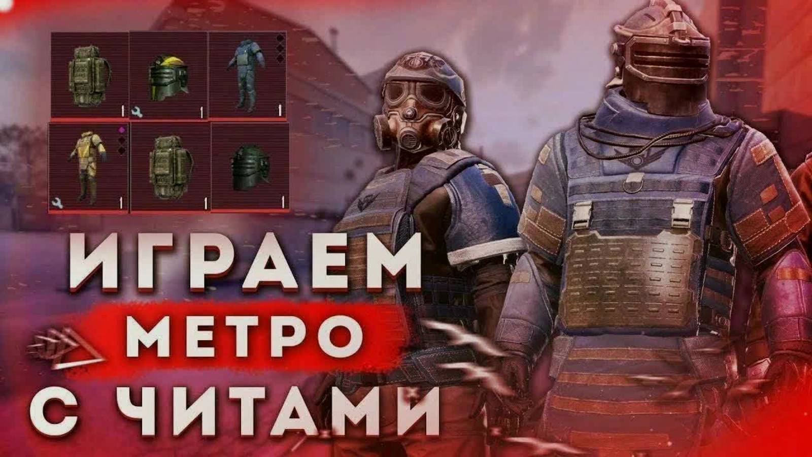 Чит Пубг Мобайл Android, Emulator, Ios / Чит Metro Royale / Скачать ЧИТ Pubg Mobile 3.8