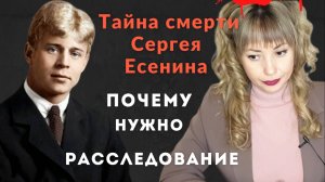 Кто мог быть причастен к смерти Сергея Есенина? Что с ними стало? Капитан в отставке скажет