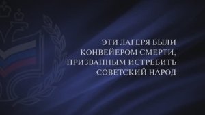 Нацистская неволя — лагеря и места принудительного содержания в период оккупации в годы ВОВ