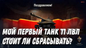 МОЙ ПЕРВЫЙ ТАНК 11 УРОВНЯ! ОБЪЕКТ 279 ИМБА СССР! СТОИТ ЛИ РАДИ НЕГО СБРАЗЫВАТЬ 4 ВЕТКИ! ВПЕЧАТЛЕНИЯ