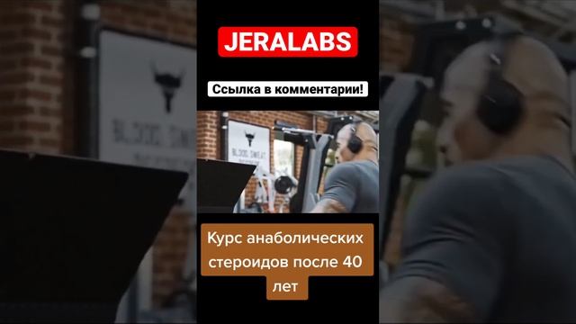 Курс анаболических стеройдов после 40 лет