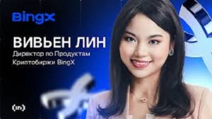 КРИПТОВАЛЮТА BINGX КРИПТОВАЛЮТА / 加密貨幣 BINGX 貿易 / CRYPTOCURRENCY BINGX CRYPTOCURRENCY
