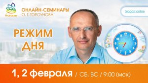 Live: Олег Торсунов, ответы на вопросы «РЕЖИМ ДНЯ», 01.02.2025