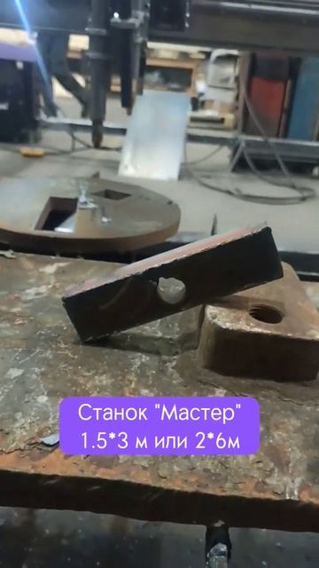 Станки плазменной резки со скидкой до 5%  #станокчпу  #shorts